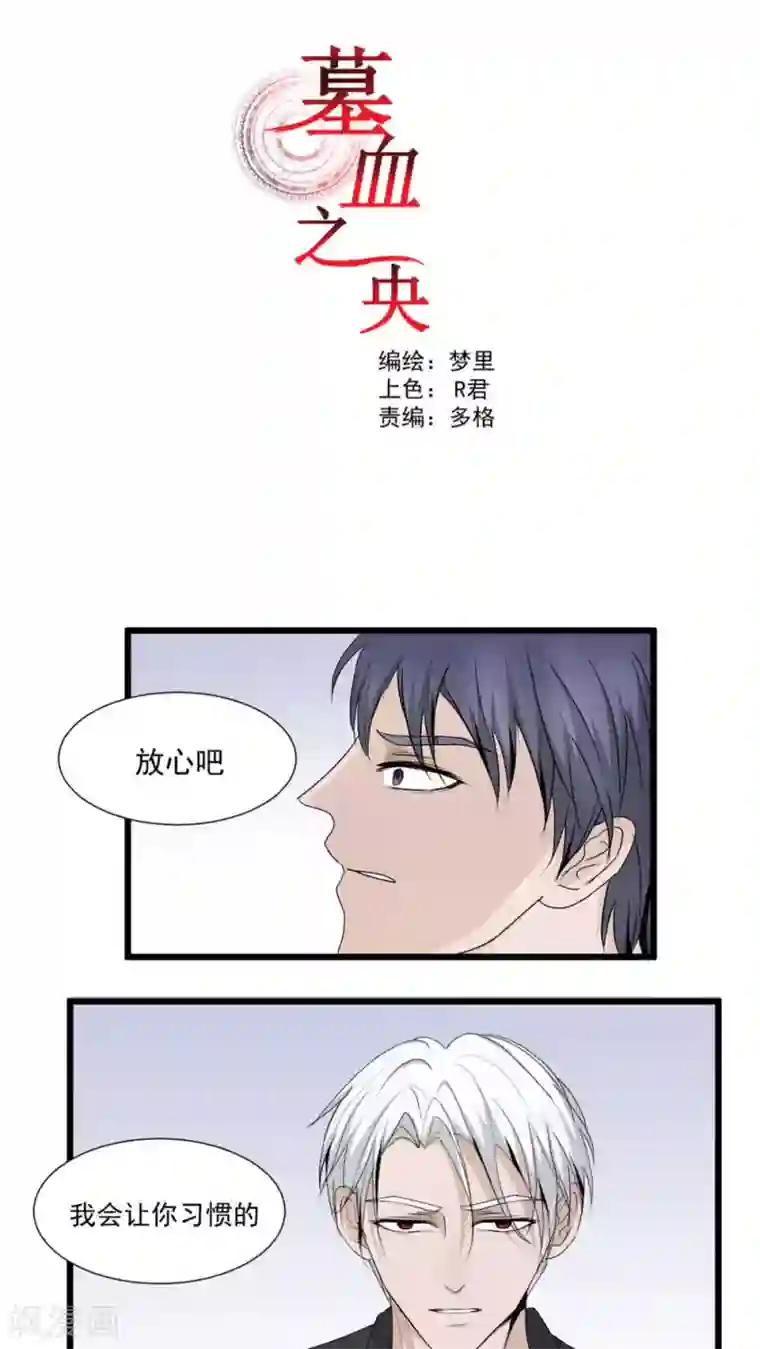 墓血之央第39话1