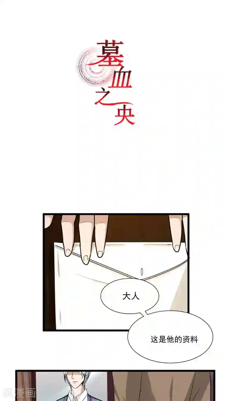 墓血之央第39话2