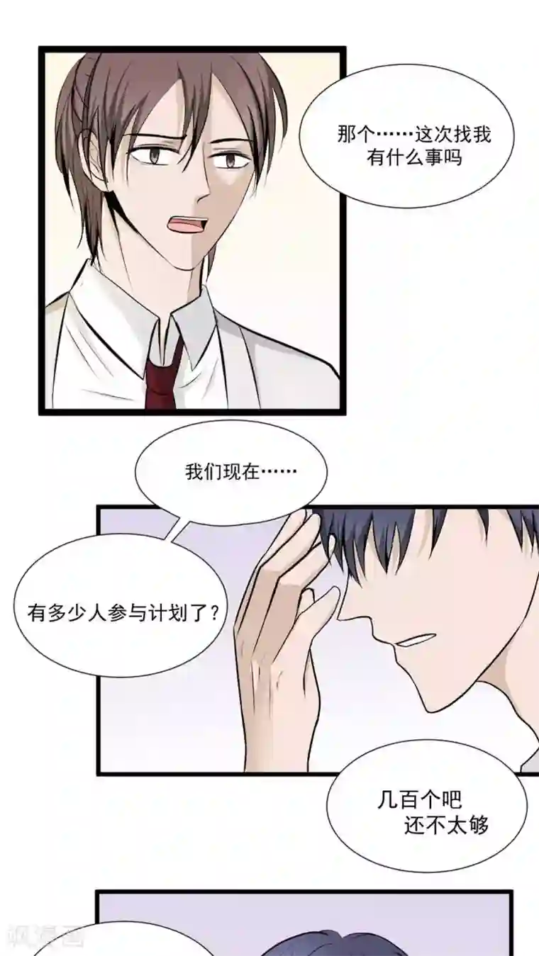 墓血之央第39话2