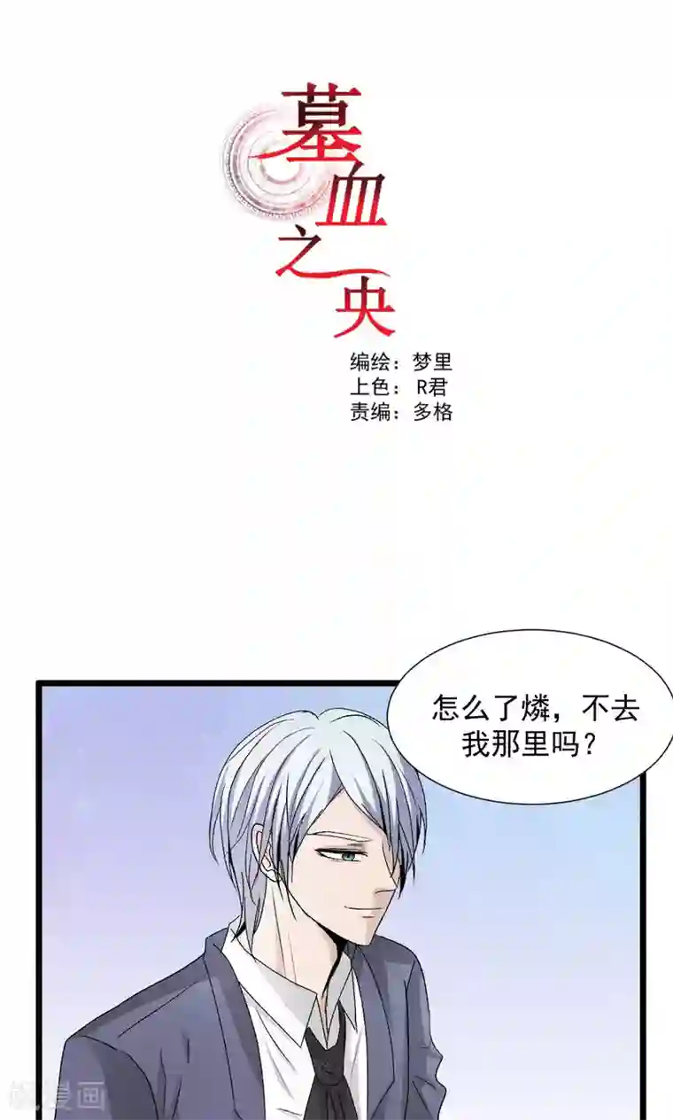 墓血之央第41话1