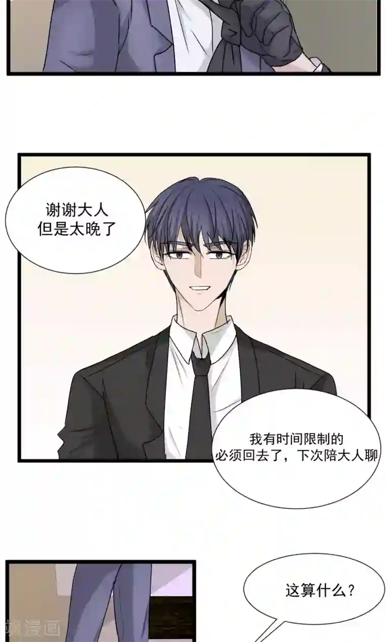 墓血之央第41话1