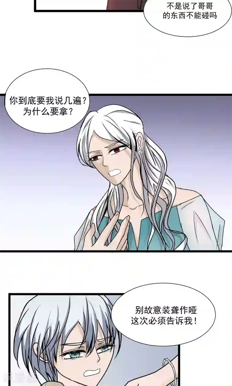 墓血之央第41话1