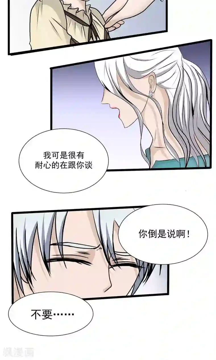 墓血之央第41话1