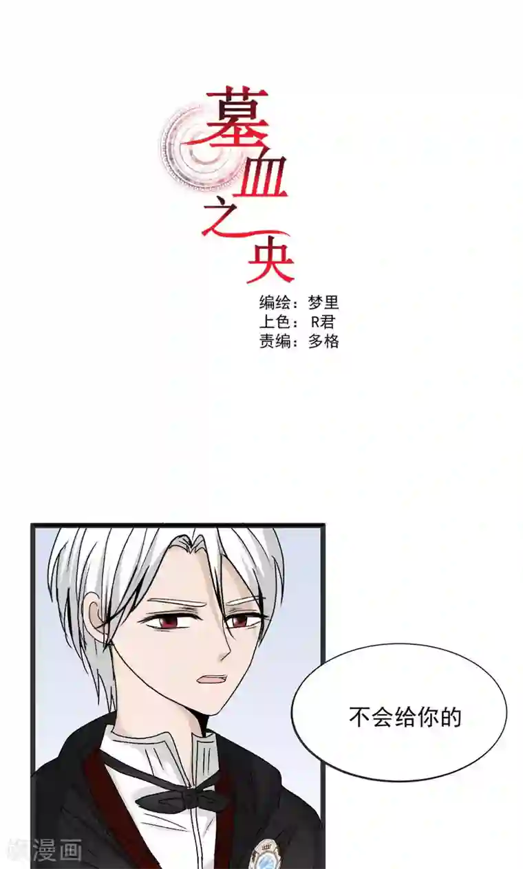 墓血之央第42话1