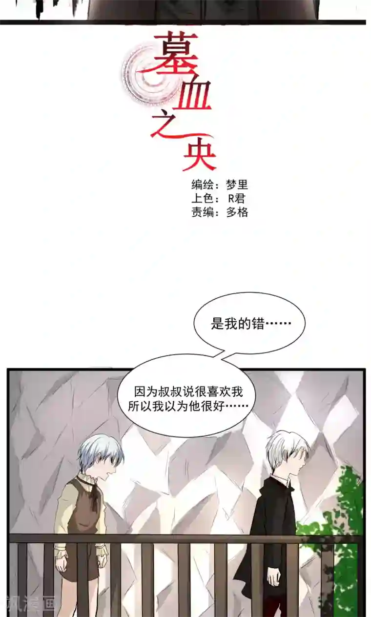 墓血之央第43话1