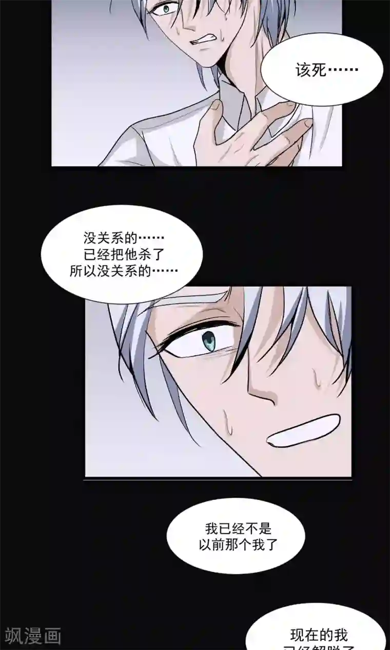 墓血之央第43话1