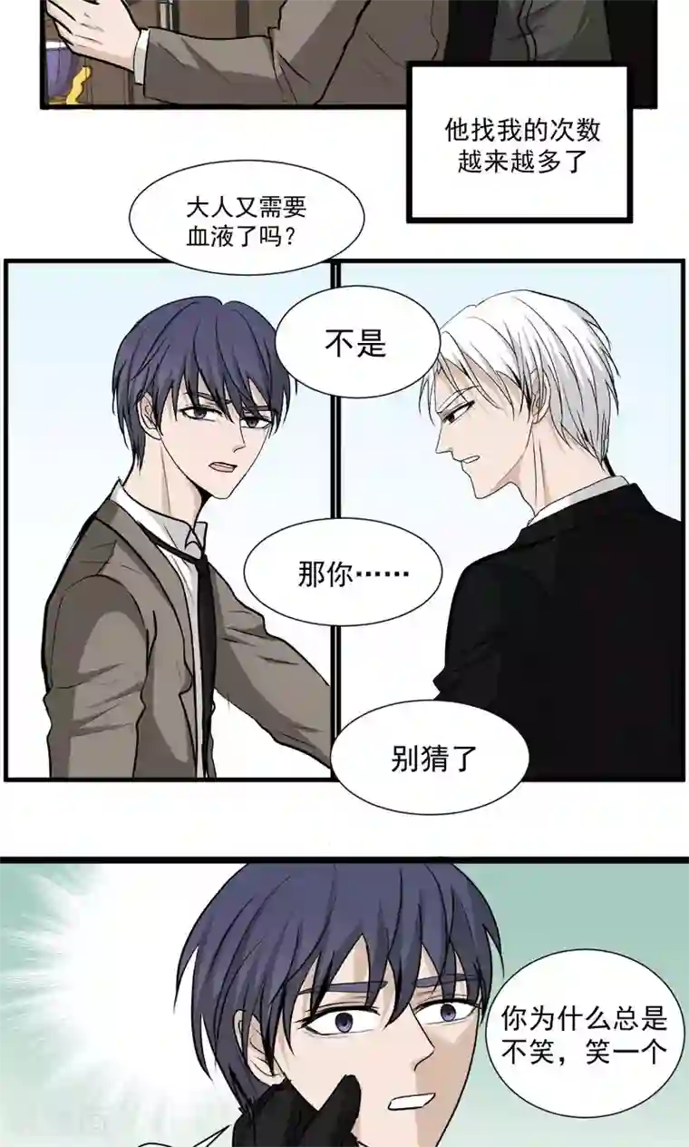 墓血之央第43话2