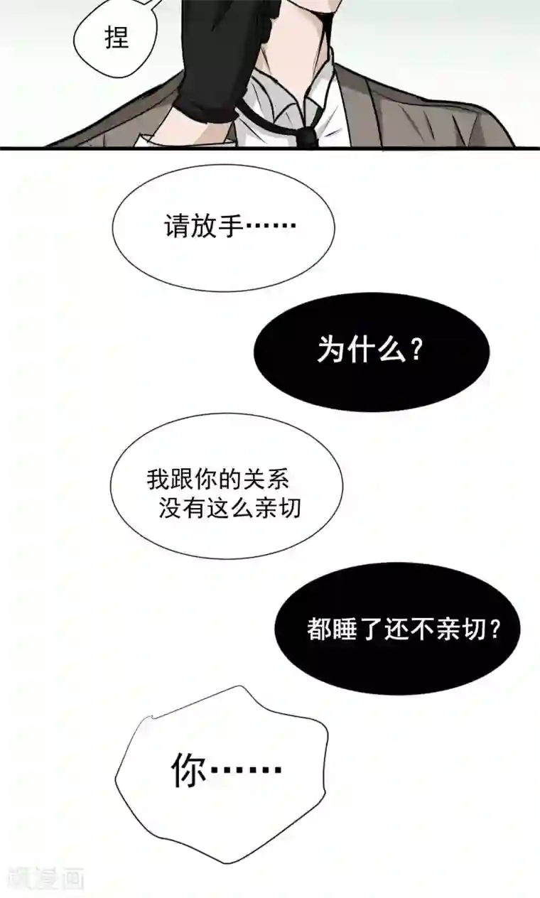 墓血之央第43话2