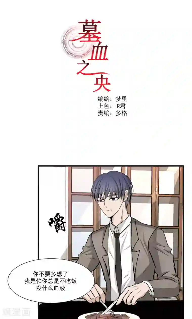 墓血之央第44话1