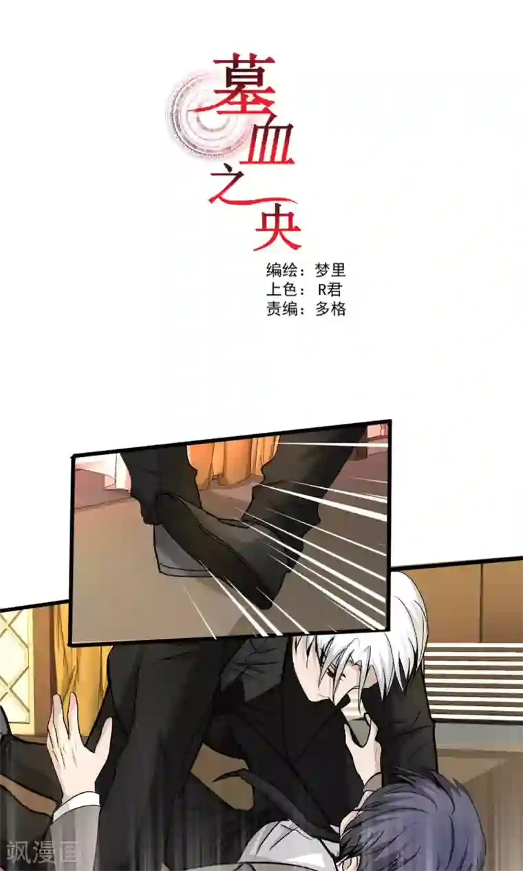 墓血之央第45话1