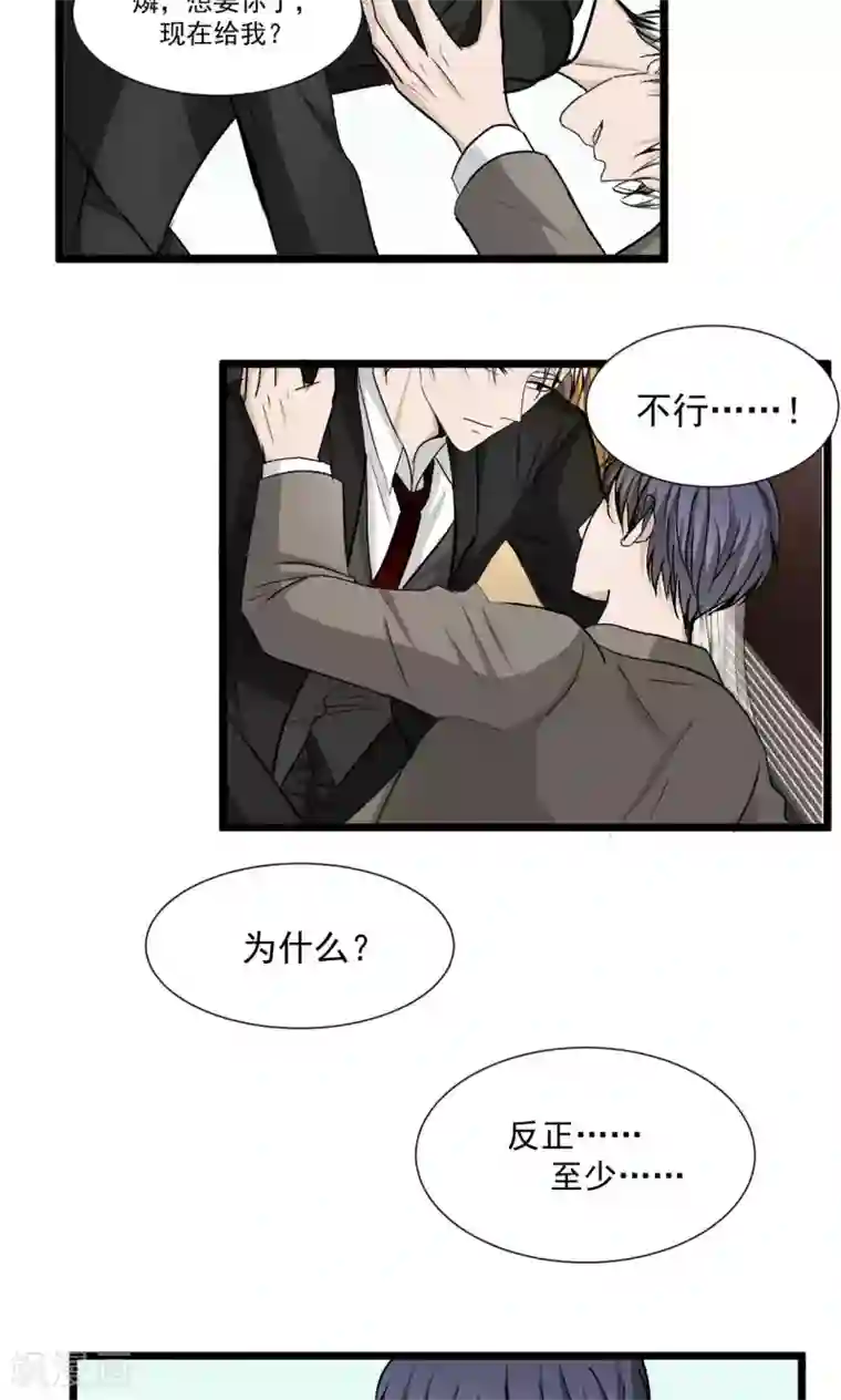 墓血之央第45话1