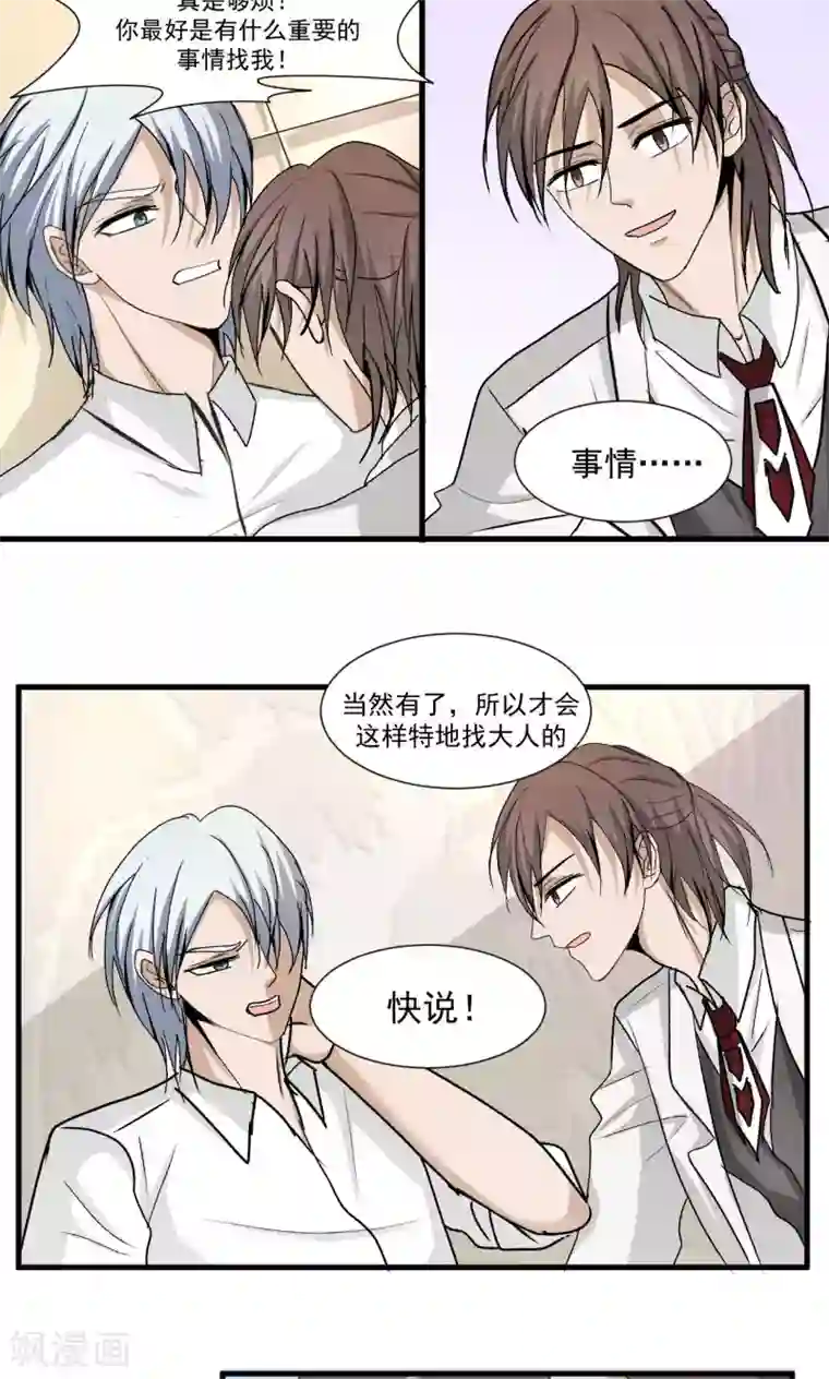 墓血之央第45话2