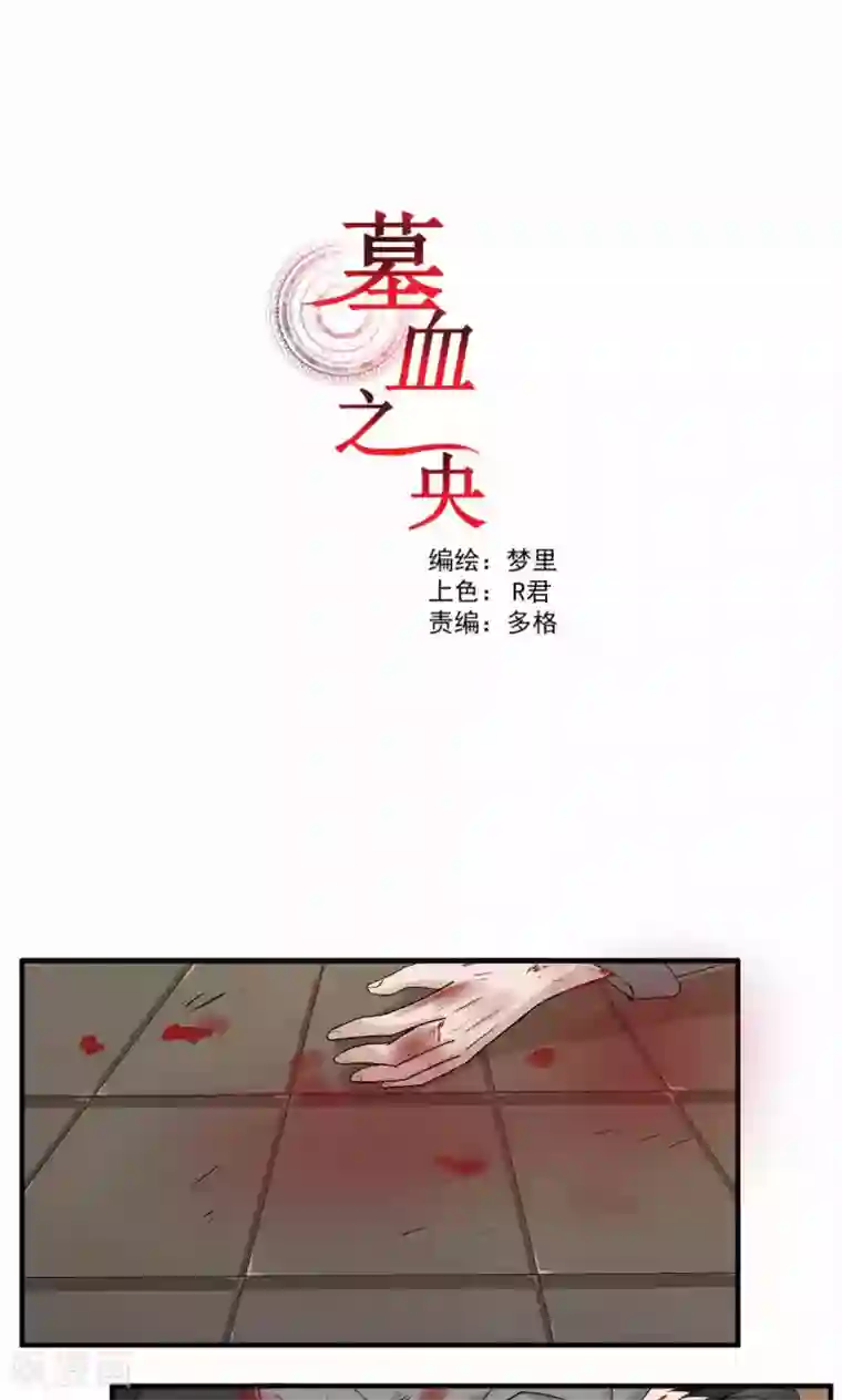 墓血之央第46话1