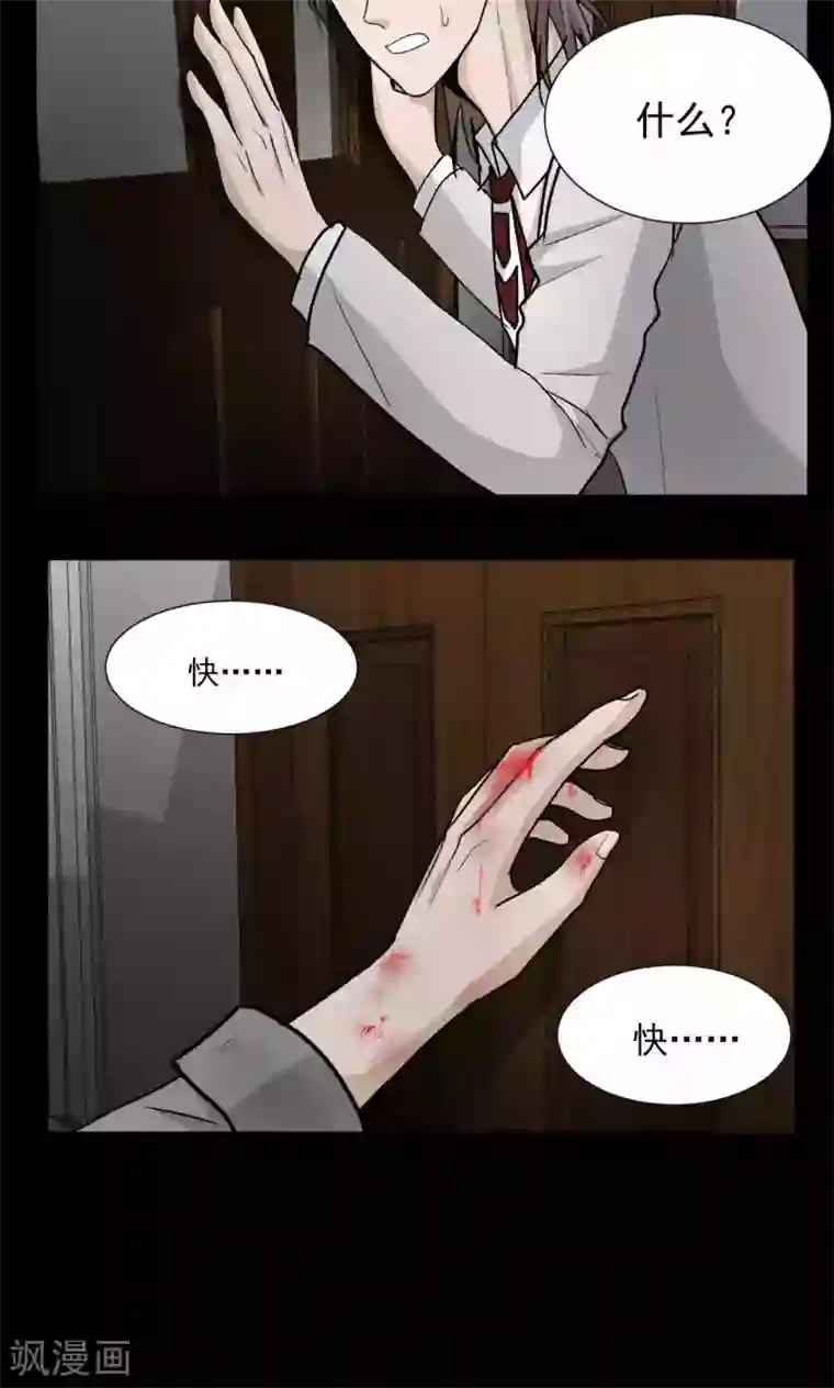 墓血之央第46话2