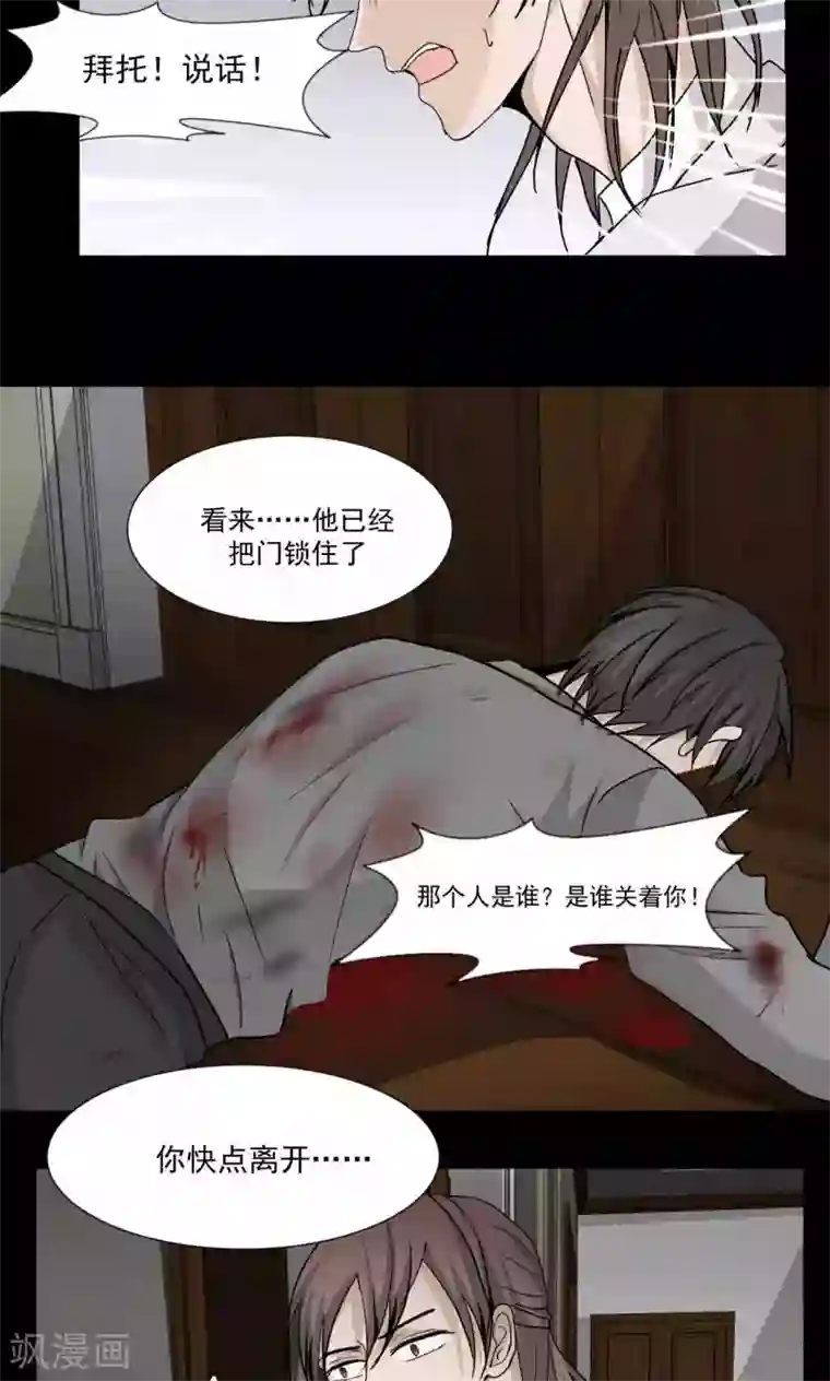 墓血之央第46话2