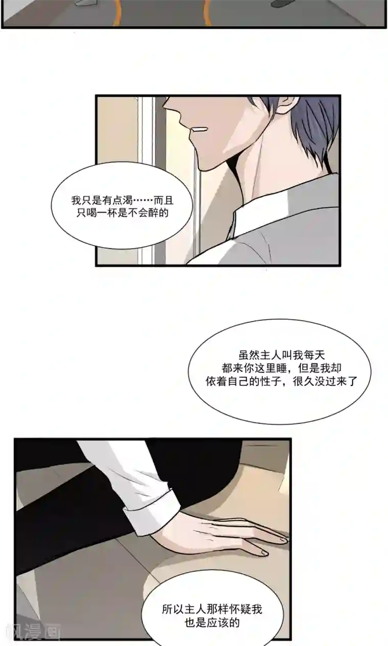 墓血之央第47话2