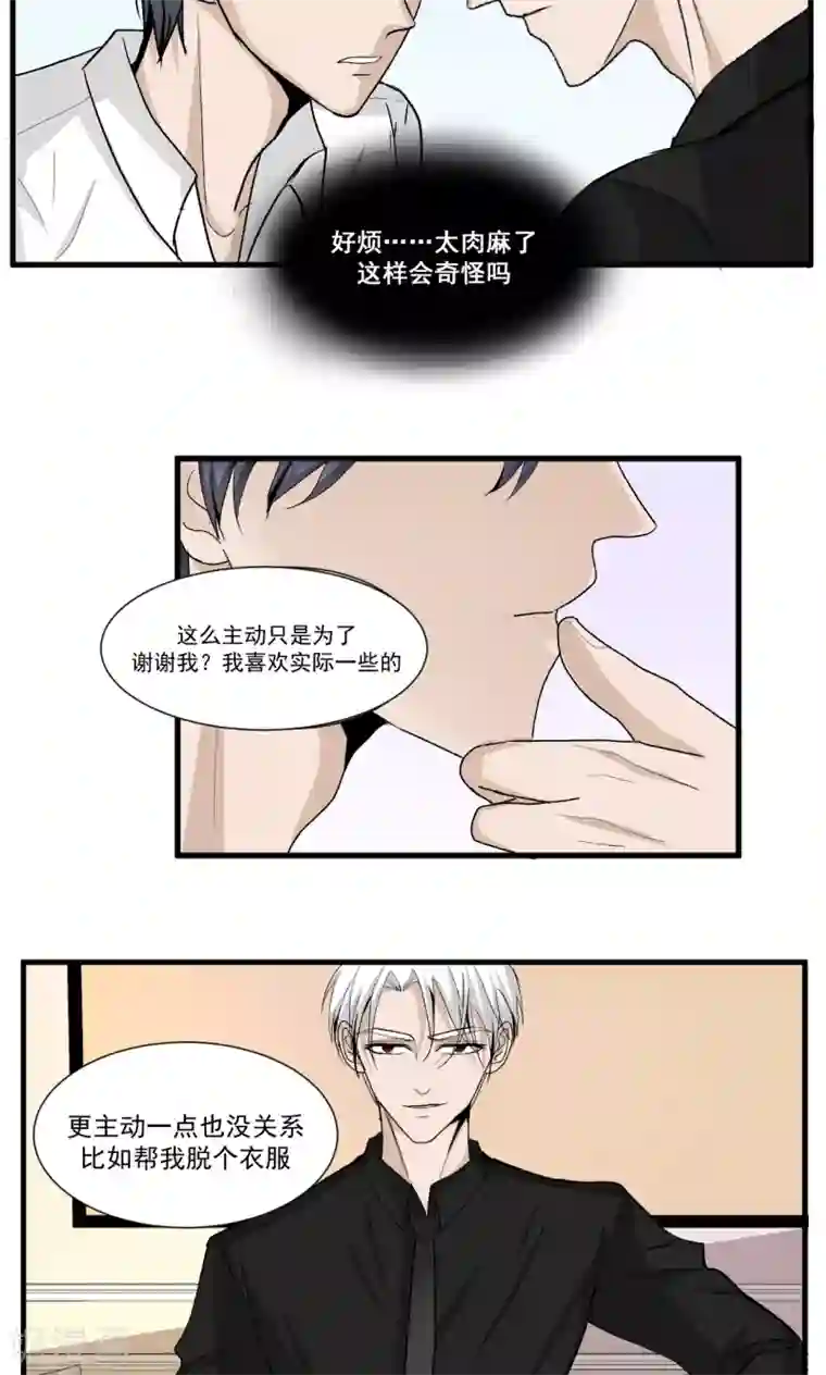 墓血之央第47话2