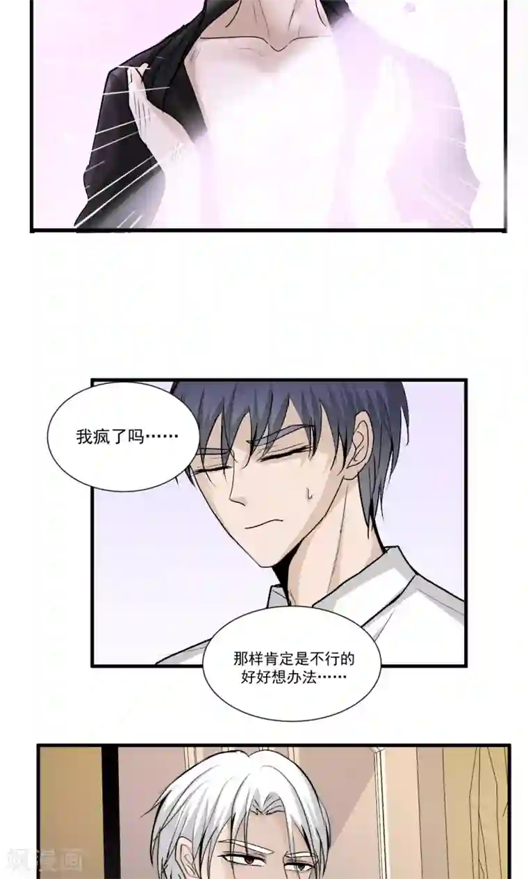 墓血之央第47话2