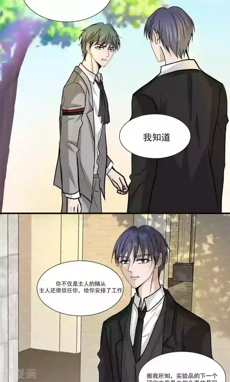 墓血之央第48话2