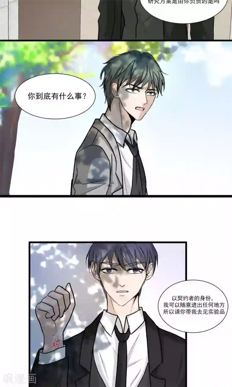 墓血之央第48话2