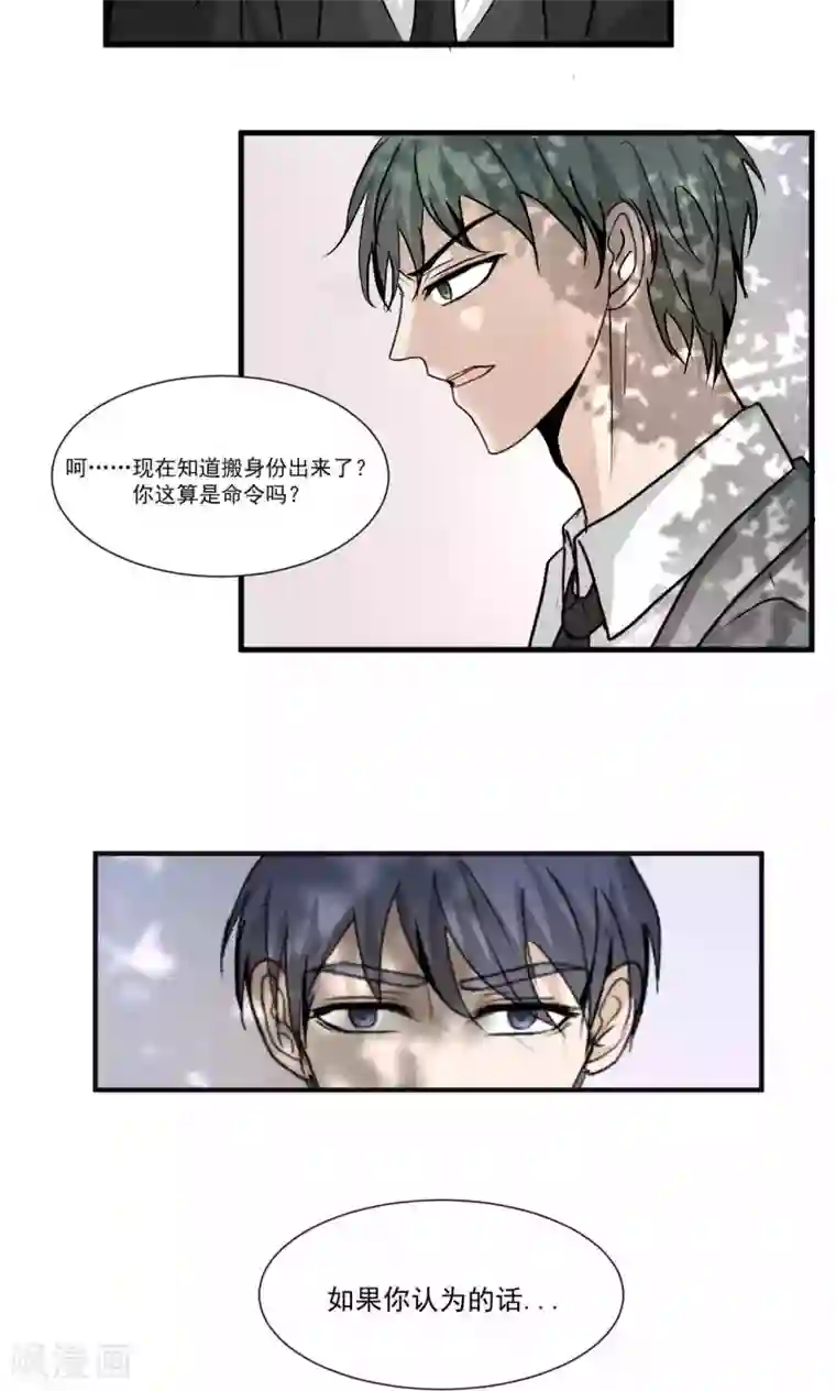 墓血之央第48话2