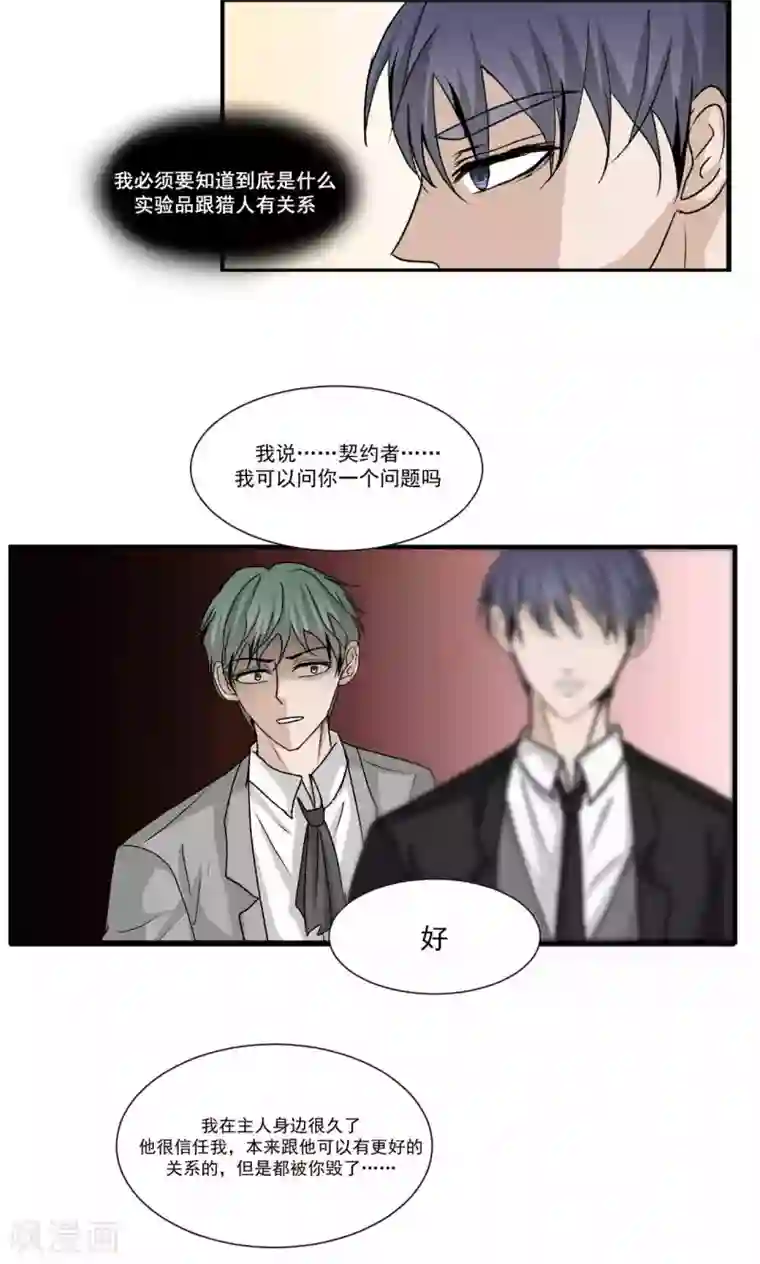 墓血之央第48话2