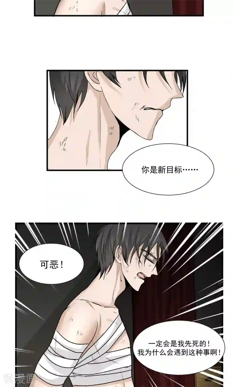 墓血之央第49话1