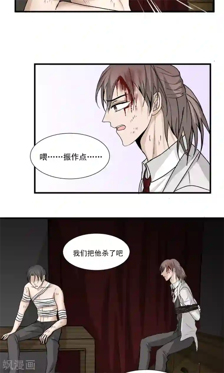 墓血之央第49话1