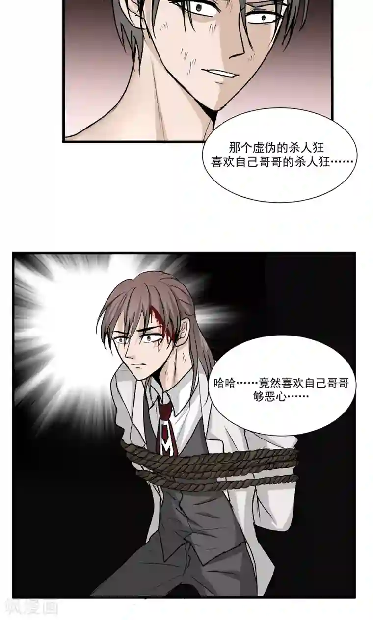 墓血之央第49话1