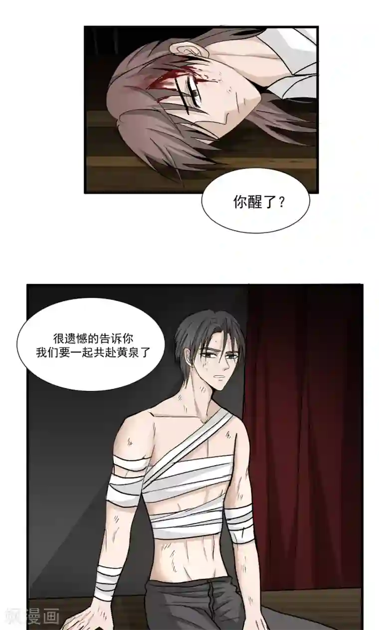 墓血之央第49话1