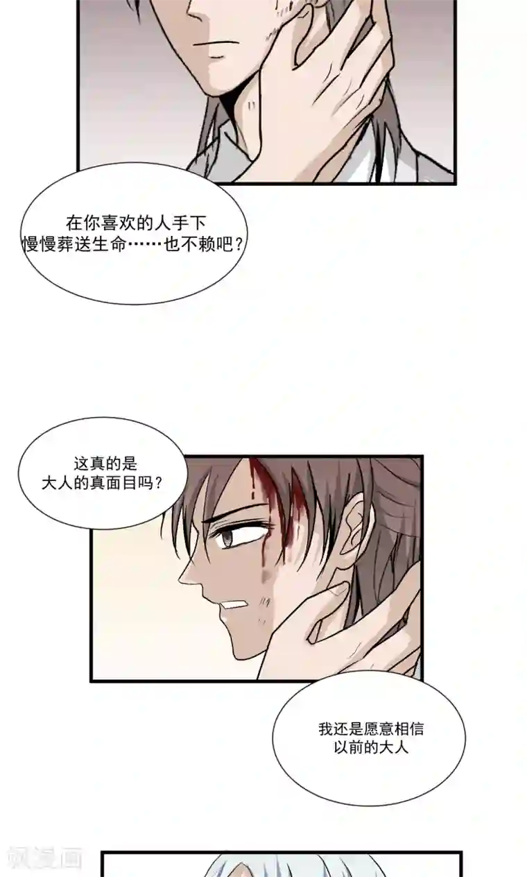 墓血之央第49话2