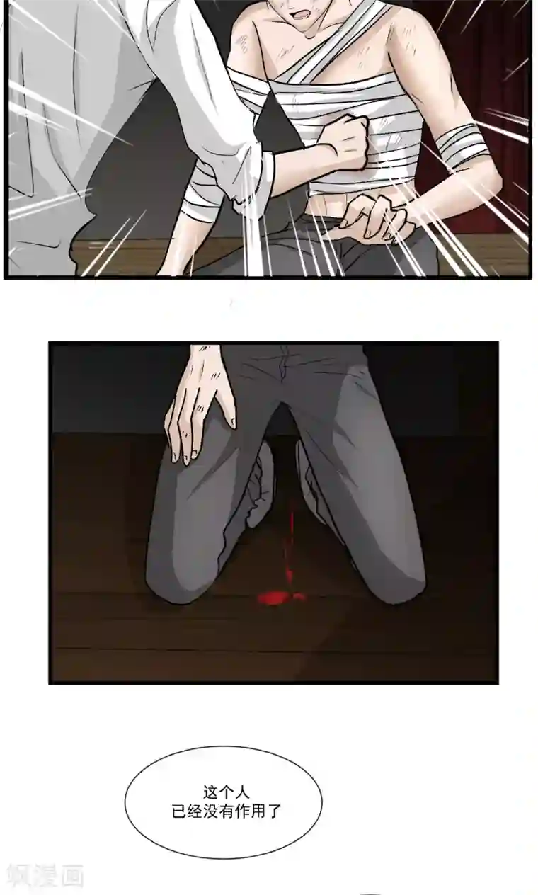 墓血之央第49话2