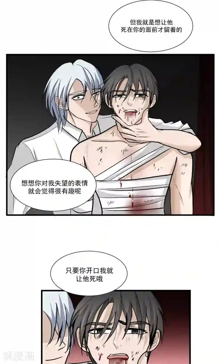 墓血之央第49话2