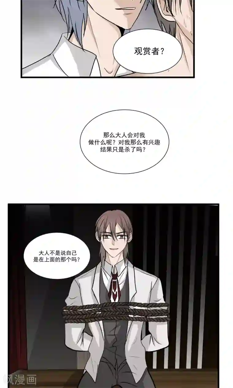 墓血之央第49话2