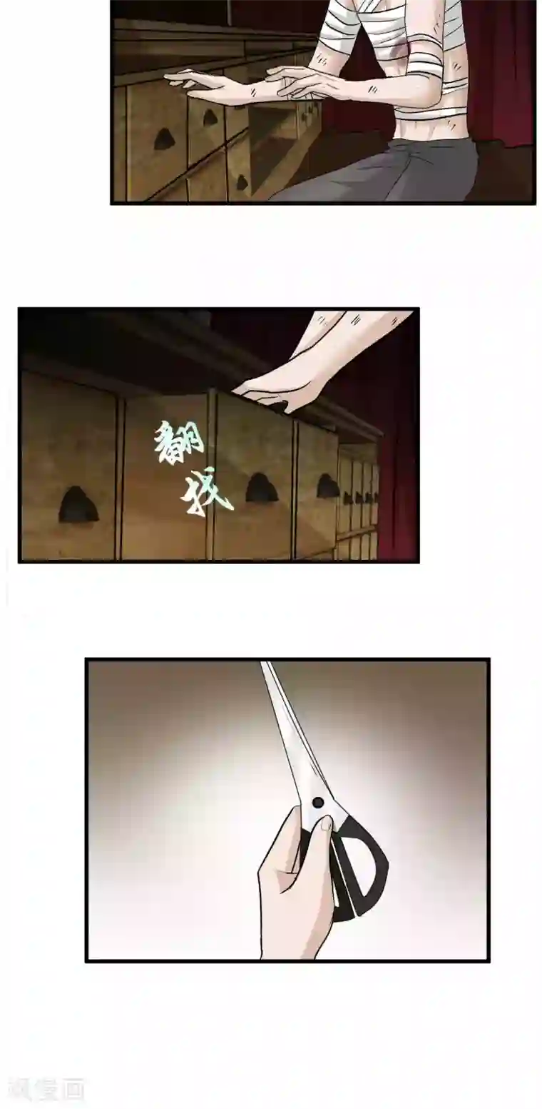 墓血之央第50话1