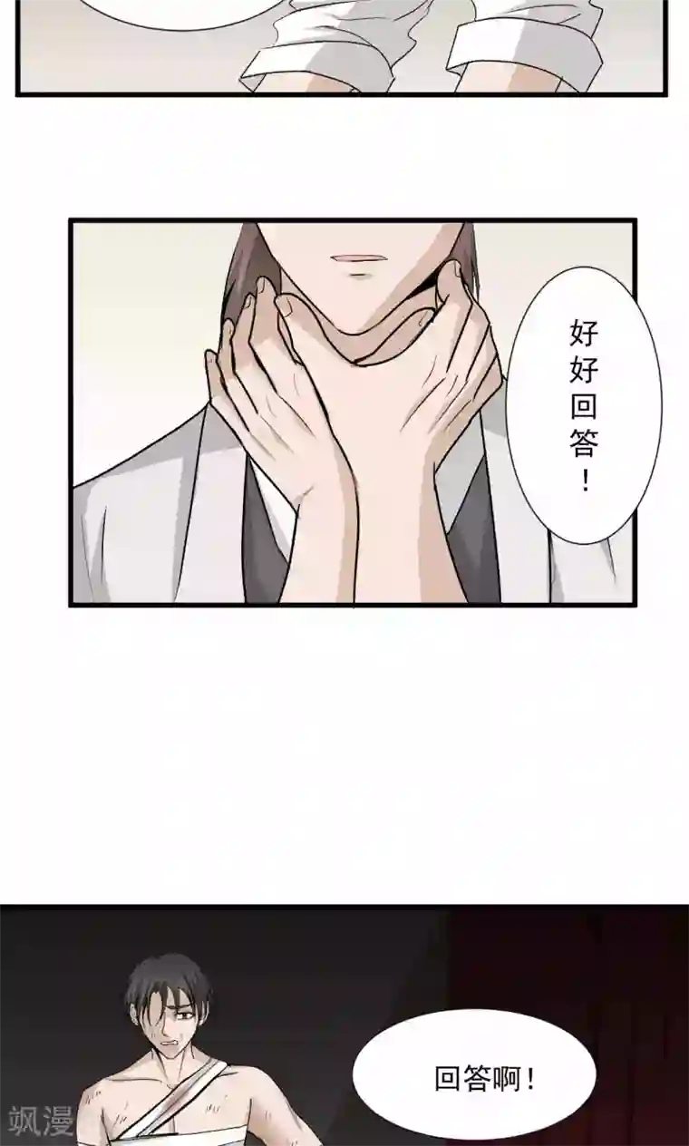 墓血之央第50话1