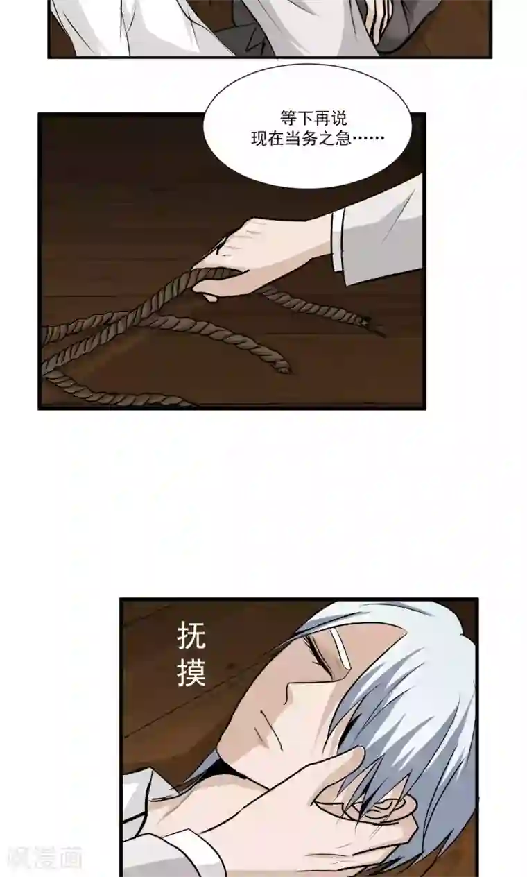 墓血之央第50话2