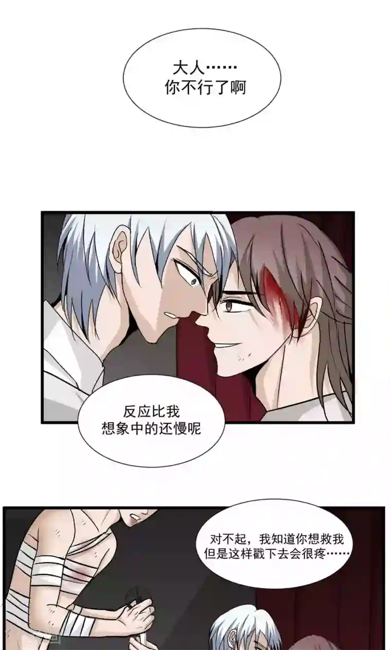 墓血之央第50话2