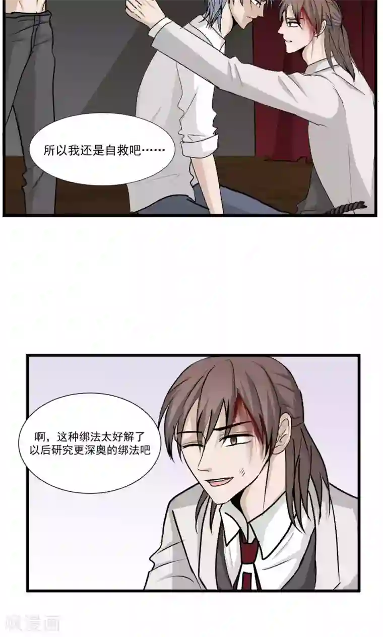 墓血之央第50话2