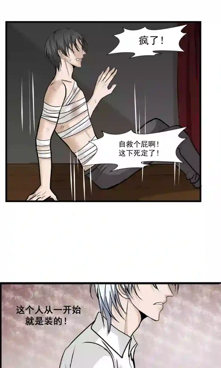 墓血之央第50话2