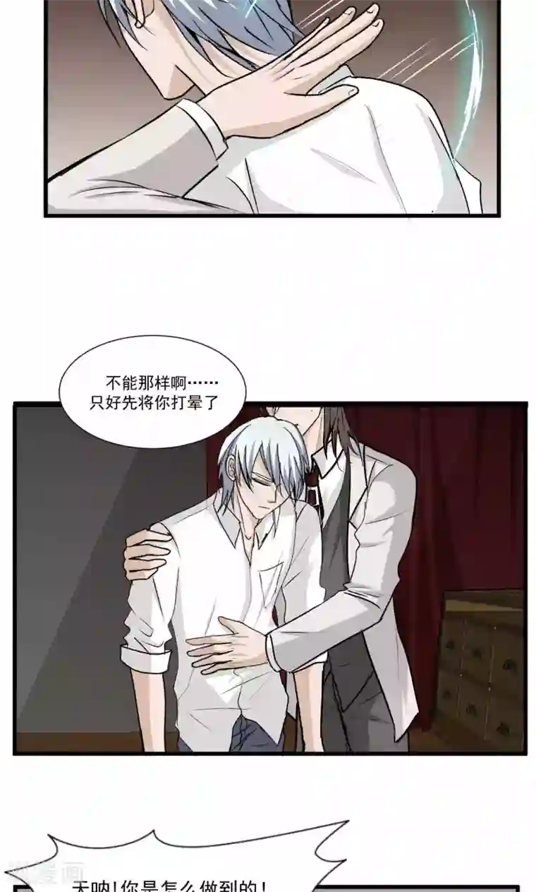 墓血之央第50话2