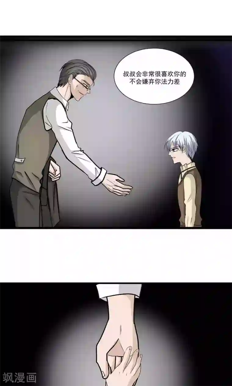 墓血之央第51话2