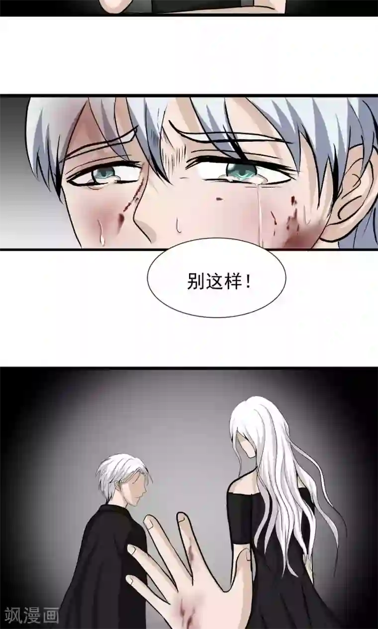 墓血之央第51话2