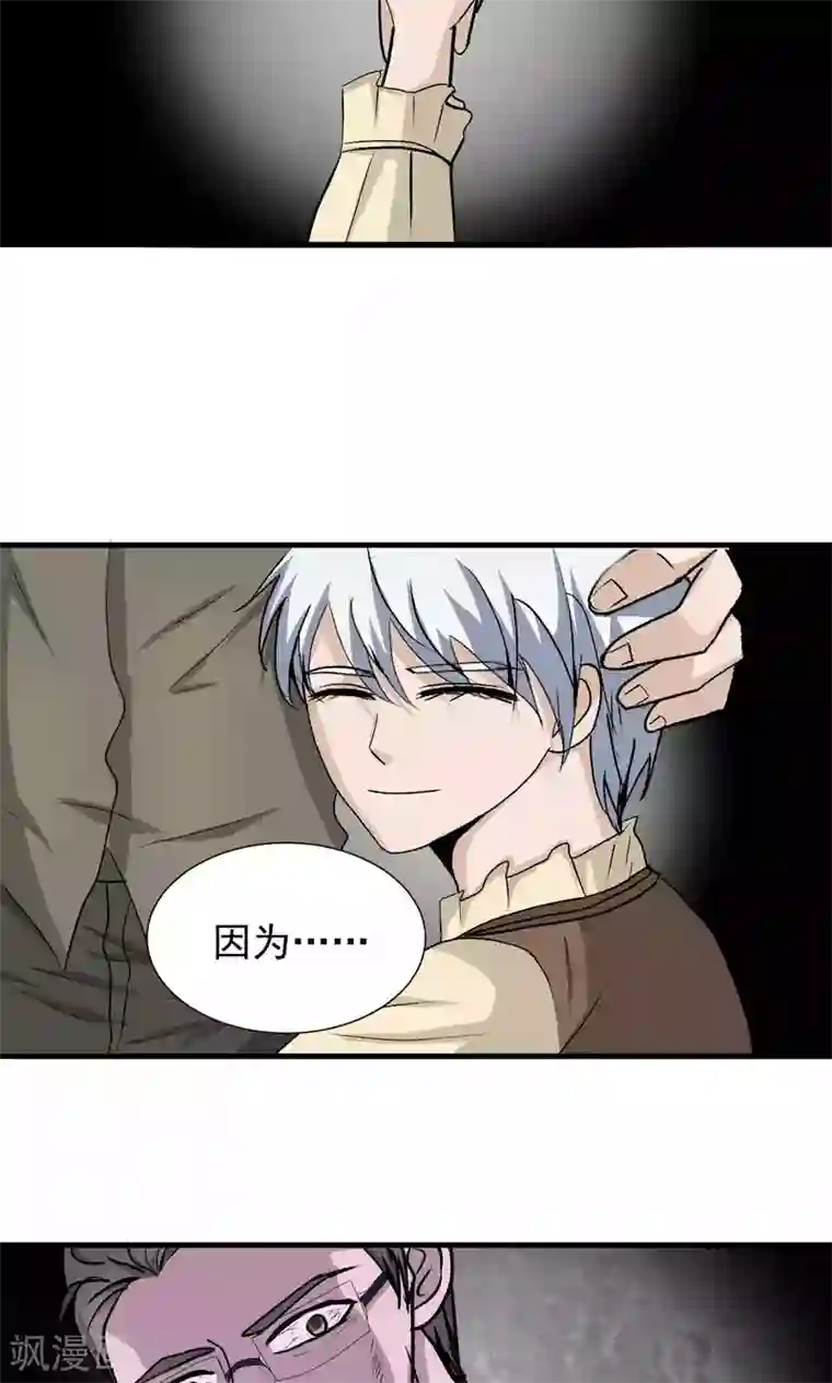 墓血之央第51话2