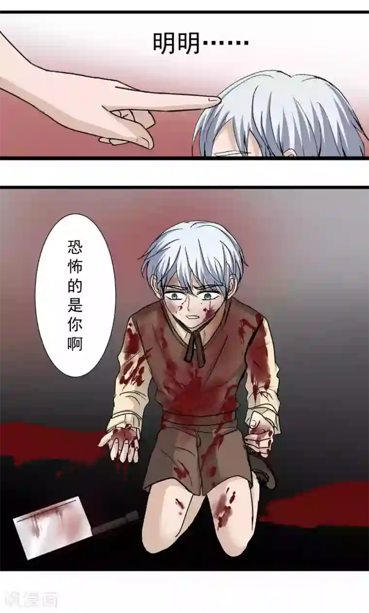 墓血之央第51话2