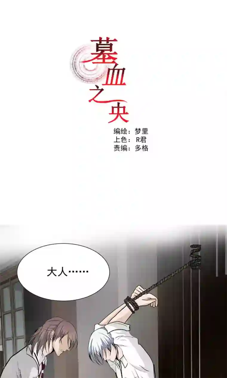 墓血之央第52话1