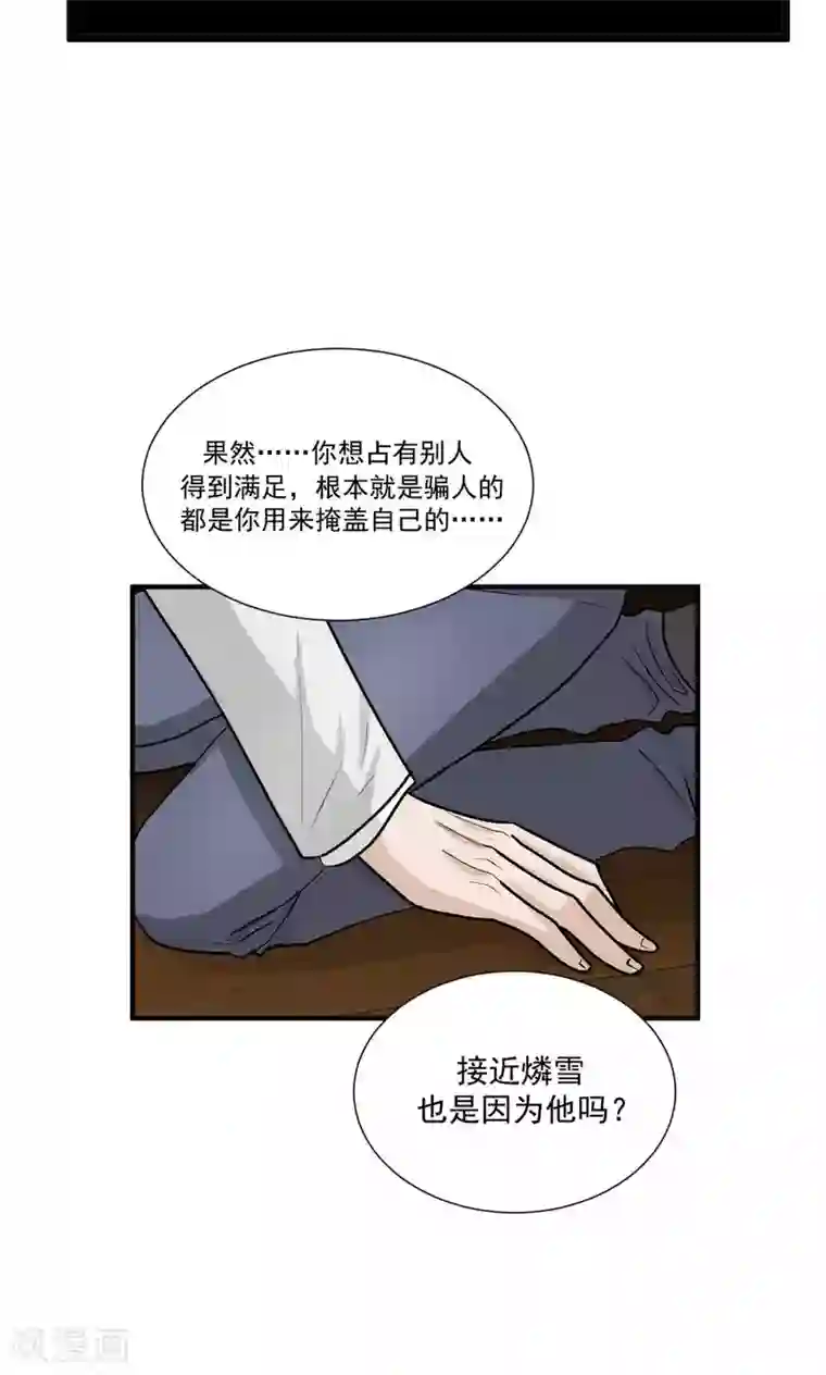 墓血之央第52话1