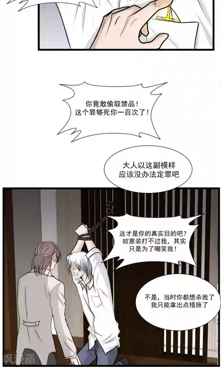 墓血之央第52话1