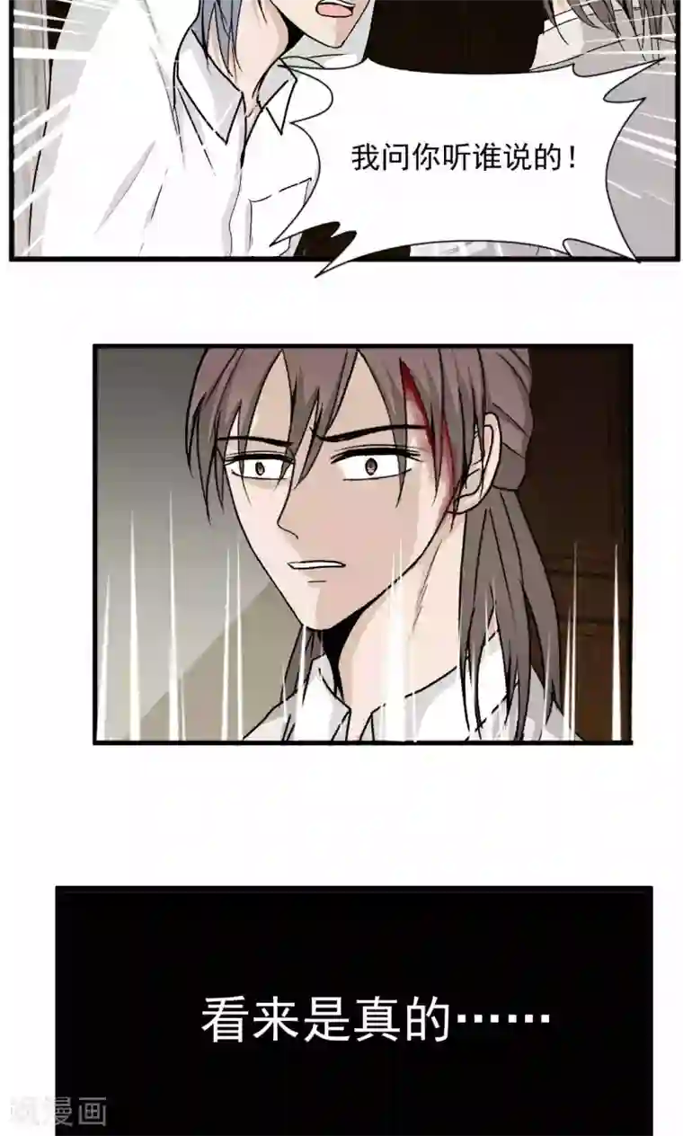 墓血之央第52话1