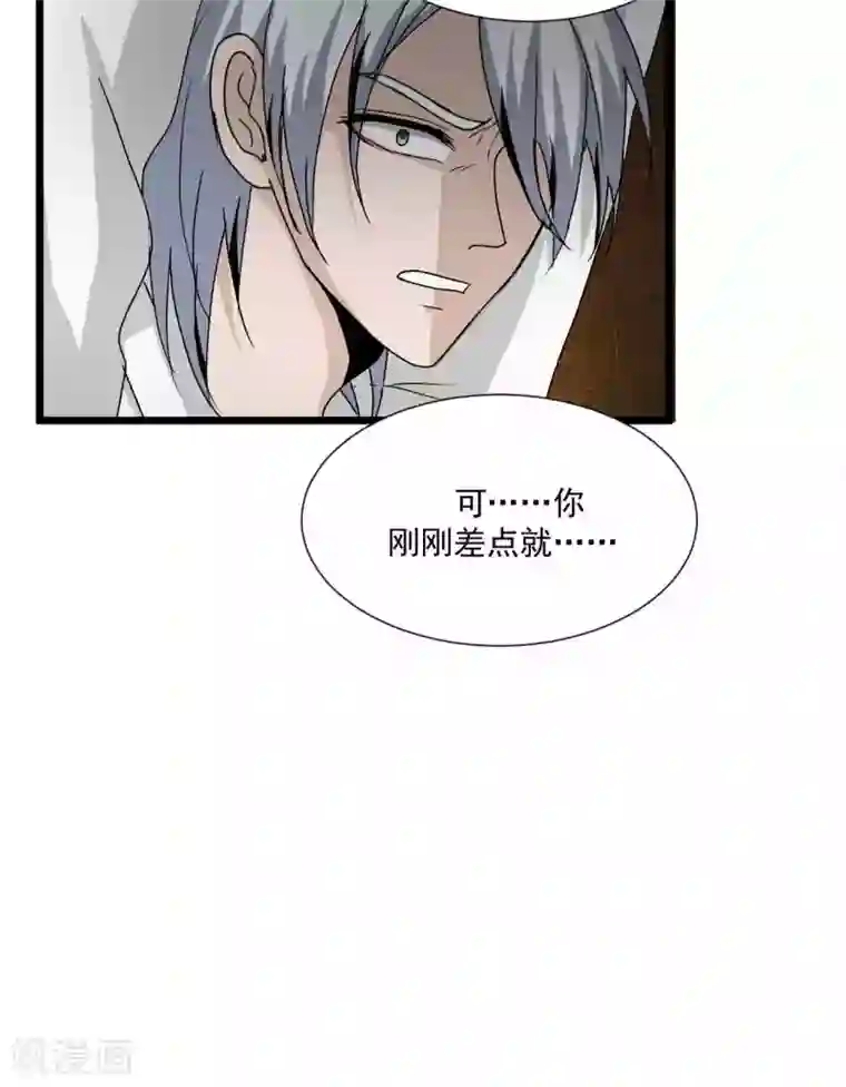 墓血之央第52话2